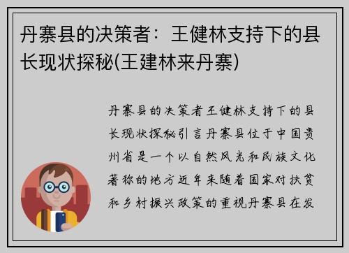 丹寨县的决策者：王健林支持下的县长现状探秘(王建林来丹寨)