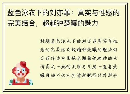 蓝色泳衣下的刘亦菲：真实与性感的完美结合，超越钟楚曦的魅力