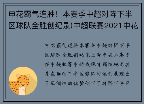 申花霸气连胜！本赛季中超对阵下半区球队全胜创纪录(中超联赛2021申花)