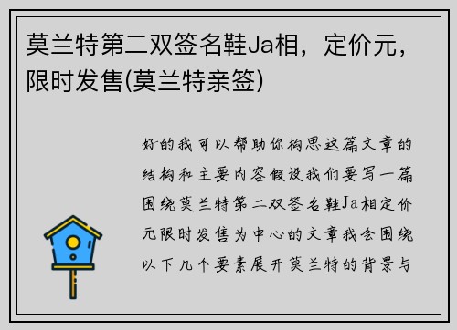 莫兰特第二双签名鞋Ja相，定价元，限时发售(莫兰特亲签)