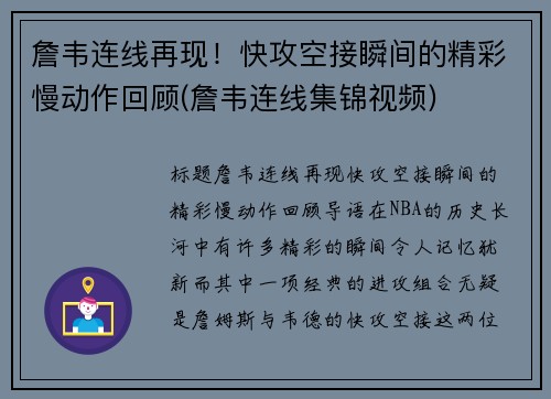 詹韦连线再现！快攻空接瞬间的精彩慢动作回顾(詹韦连线集锦视频)