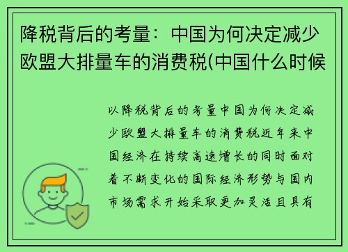 降税背后的考量：中国为何决定减少欧盟大排量车的消费税(中国什么时候取消排量税)