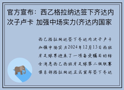 官方宣布：西乙格拉纳达签下齐达内次子卢卡 加强中场实力(齐达内国家队)