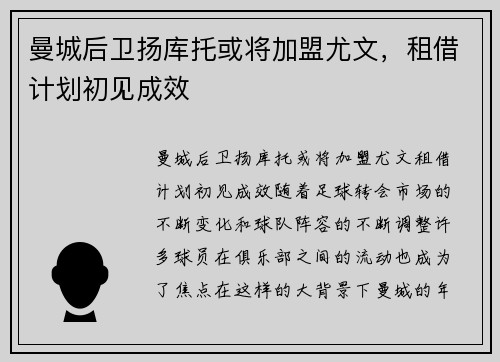 曼城后卫扬库托或将加盟尤文，租借计划初见成效