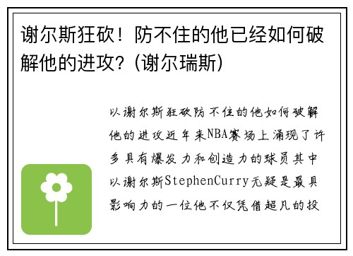 谢尔斯狂砍！防不住的他已经如何破解他的进攻？(谢尔瑞斯)